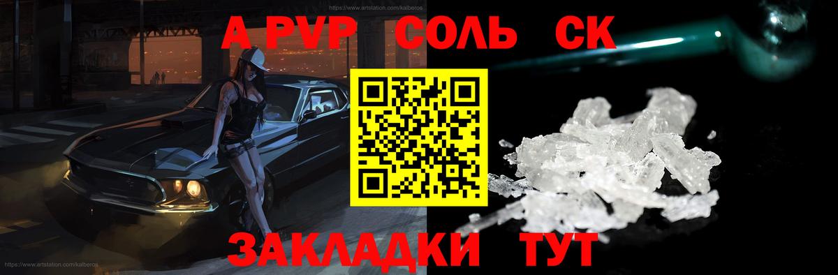Alpha PVP VHQ  A-PVP СК  Вход с VPN  A PVP мука  A PVP  где продают   Урус-Мартан 