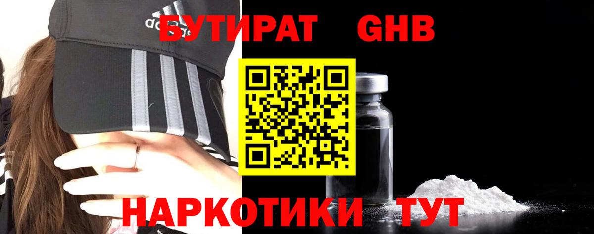 Бутират оксибутират  Вход с VPN  БУТИРАТ  Урус-Мартан 