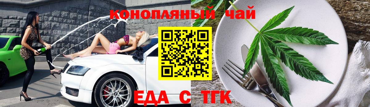 Еда ТГК конопля  Вход с VPN  Урус-Мартан 