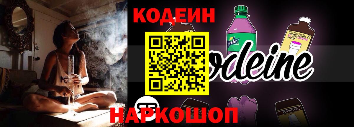 Кодеиновый сироп Lean напиток Lean (лин) Урус-Мартан