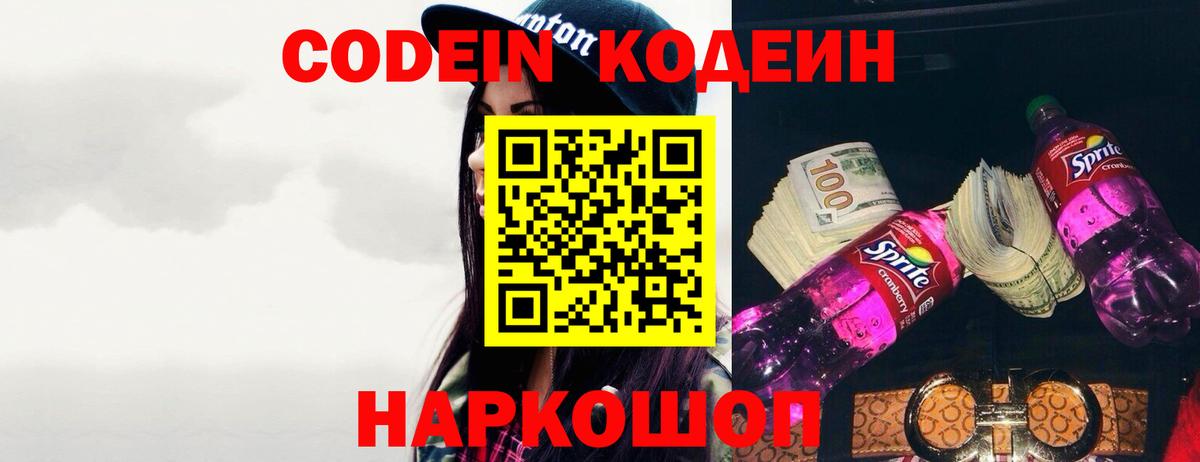 хочу наркоту  Вход с VPN  Урус-Мартан  Кодеин напиток Lean (лин) 