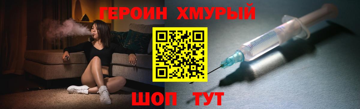ГЕРОИН хмурый  Вход с VPN  Урус-Мартан 