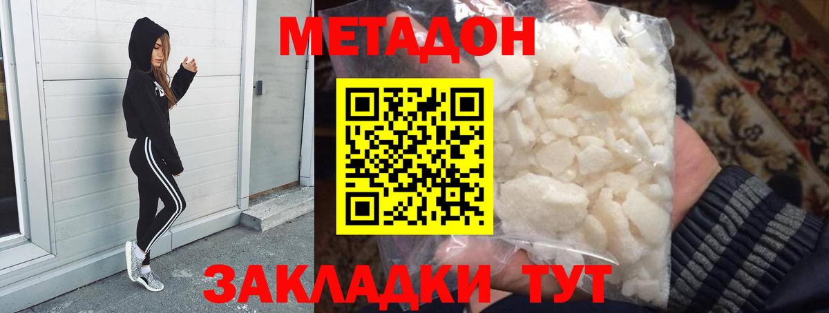 МЕТАДОН methadone Урус-Мартан
